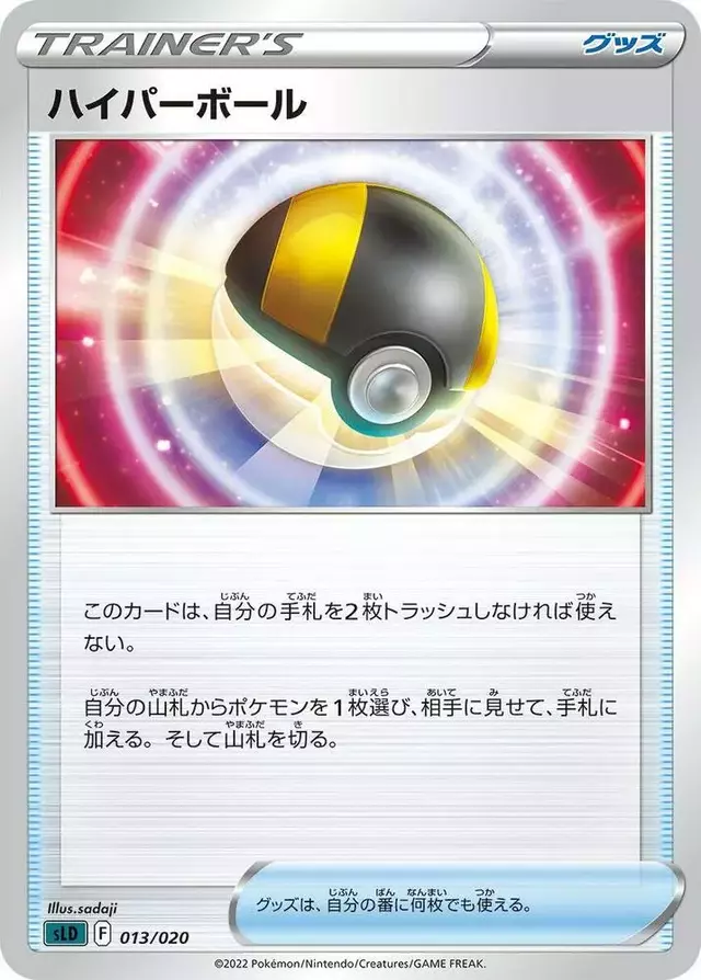 Ultra Ball - Pokemon Japanese Darkrai Starter #13
