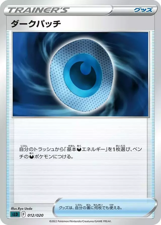 Dark Patch - Pokemon Japanese Darkrai Starter #12