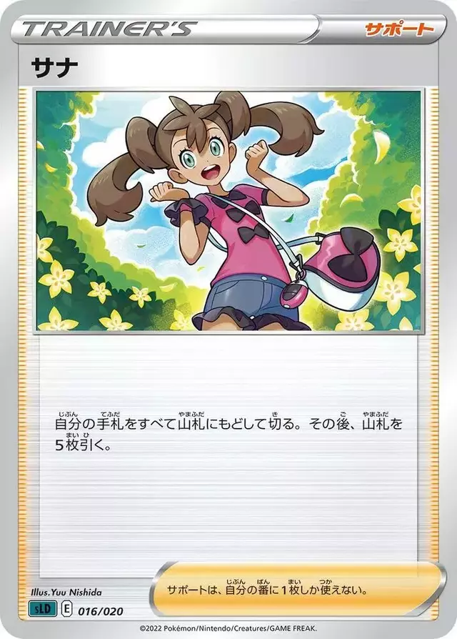 Shauna - Pokemon Japanese Darkrai Starter #16
