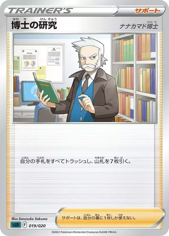 Professor's Research - Pokemon Japanese Darkrai Starter #19