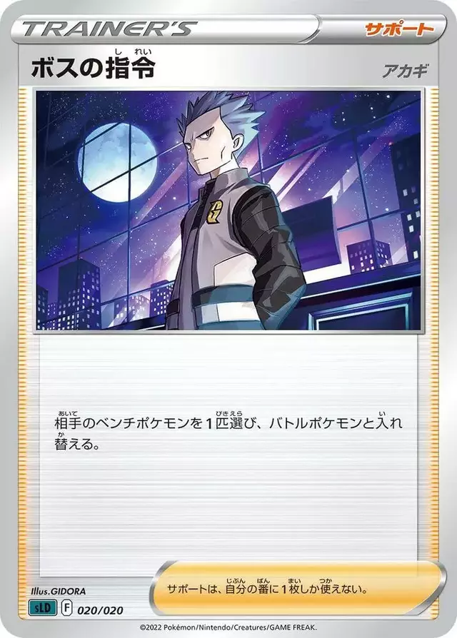 Boss's Orders - Pokemon Japanese Darkrai Starter #20