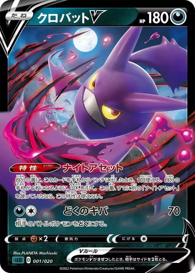 Crobat V - Pokemon Japanese Darkrai Starter #1