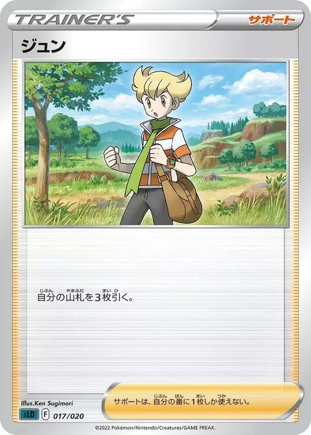 Barry - Pokemon Japanese Darkrai Starter #17
