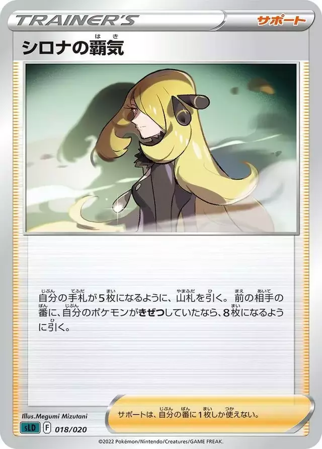 Cynthia's Ambition - Pokemon Japanese Darkrai Starter #18