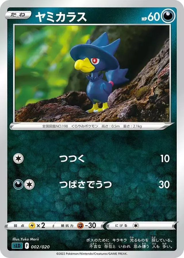 Murkrow - Pokemon Japanese Darkrai Starter #2
