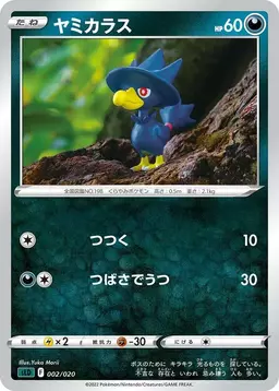 Murkrow #2 - Pokemon Japanese Darkrai Starter
