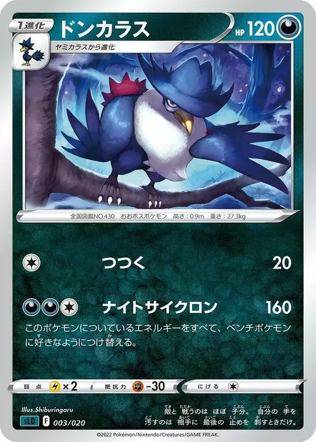 Honchkrow - Pokemon Japanese Darkrai Starter #3