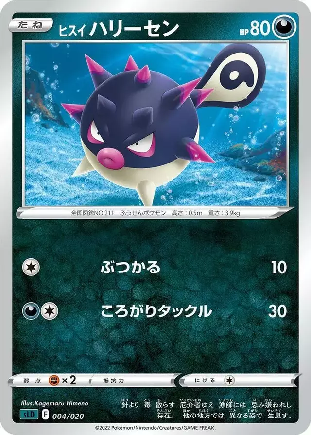 Hisuian Qwilfish - Pokemon Japanese Darkrai Starter #4