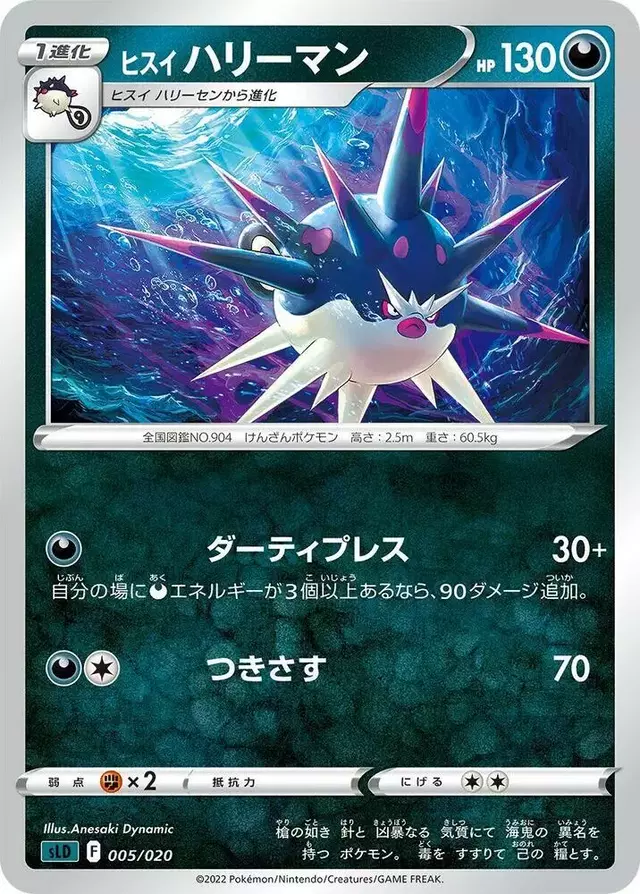 Hisuian Overqwil - Pokemon Japanese Darkrai Starter #5