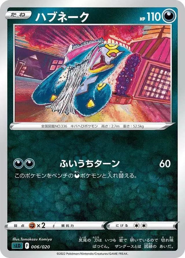 Seviper - Pokemon Japanese Darkrai Starter #6