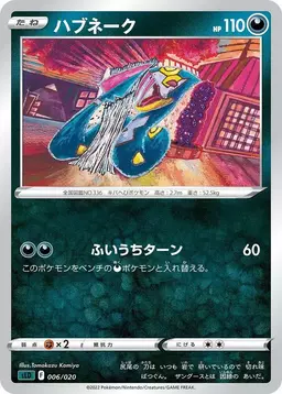 Seviper #6 - Pokemon Japanese Darkrai Starter