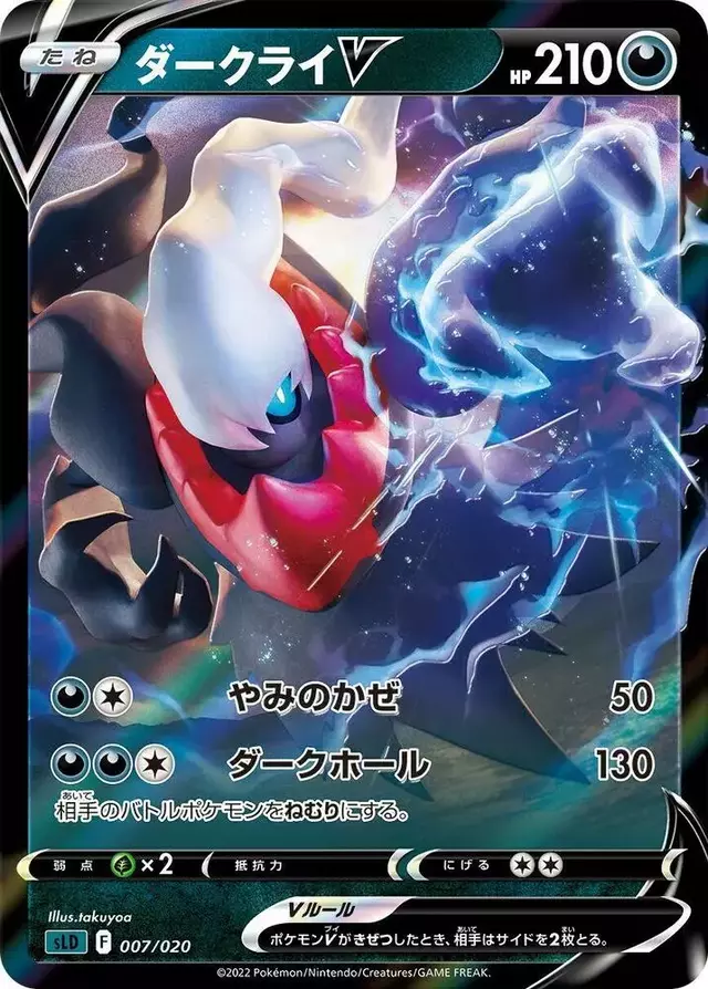 Darkrai V - Pokemon Japanese Darkrai Starter #7