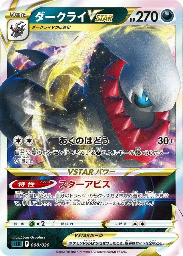 Darkrai VSTAR - Pokemon Japanese Darkrai Starter #8