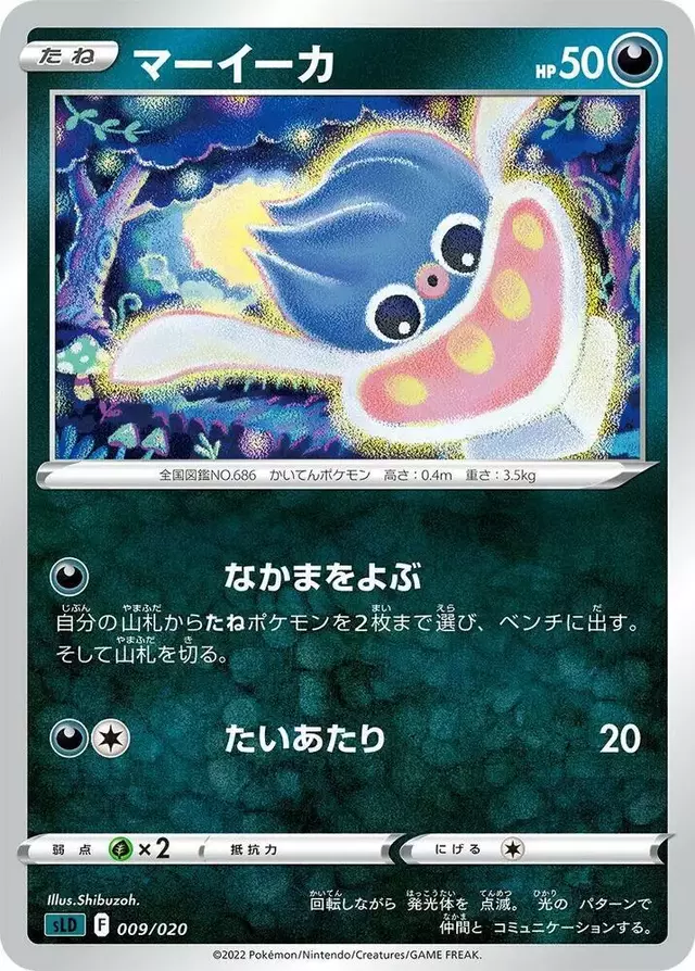 Inkay - Pokemon Japanese Darkrai Starter #9