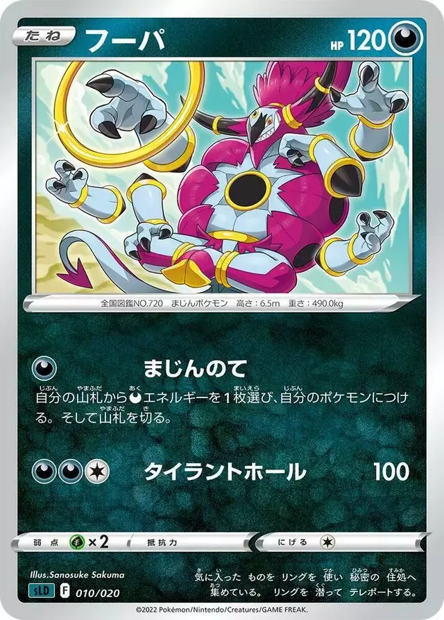 Hoopa - Pokemon Japanese Darkrai Starter #10