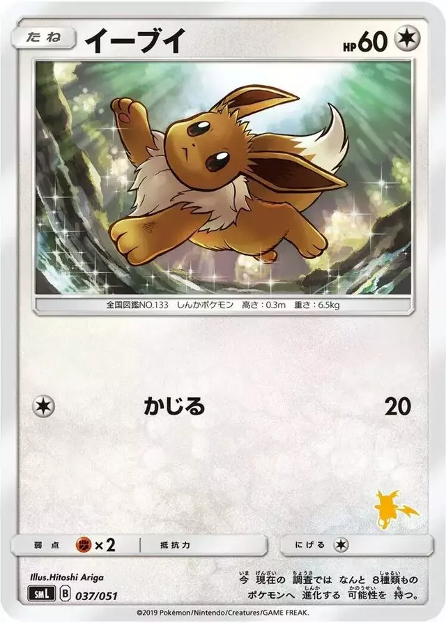 Eevee - Pokemon Japanese Family #37