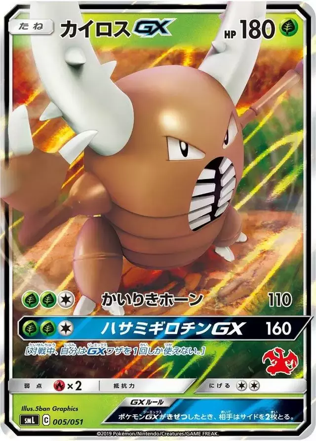 Pinsir GX - Pokemon Japanese Family #5