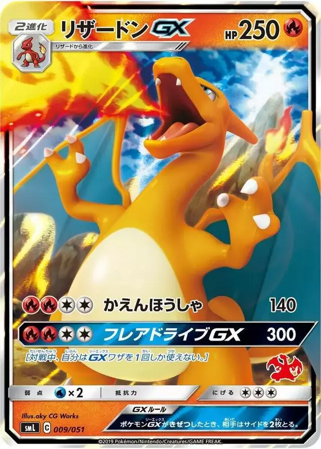 Charizard GX - Pokemon Japanese Family #9