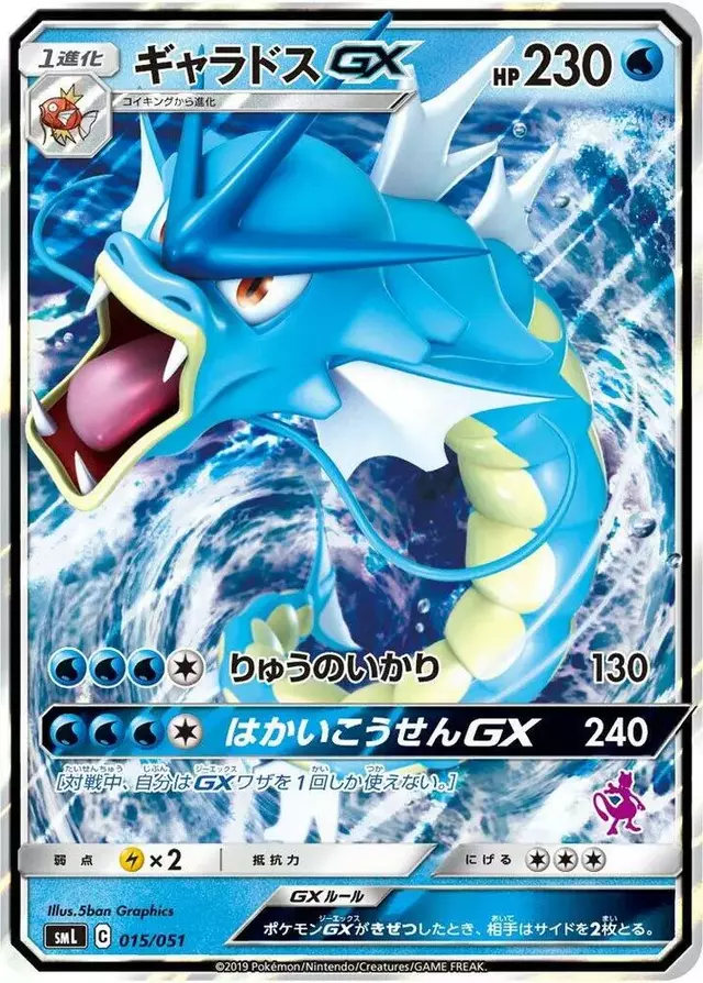 Gyarados GX - Pokemon Japanese Family #15