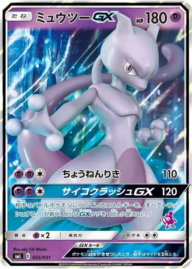 Mewtwo GX - Pokemon Japanese Family #25