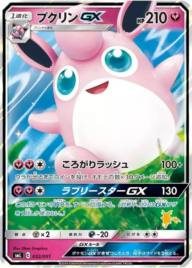 Wigglytuff GX - Pokemon Japanese Family #32