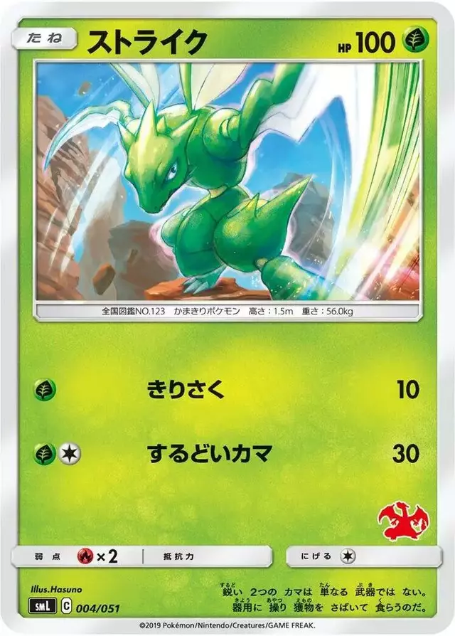 Scyther - Pokemon Japanese Family #4