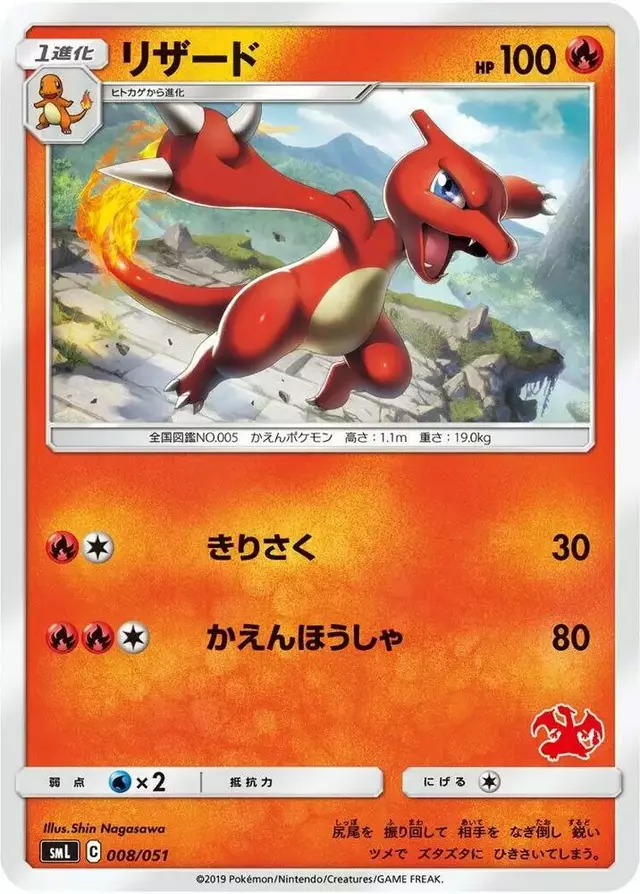 Charmeleon - Pokemon Japanese Family #8
