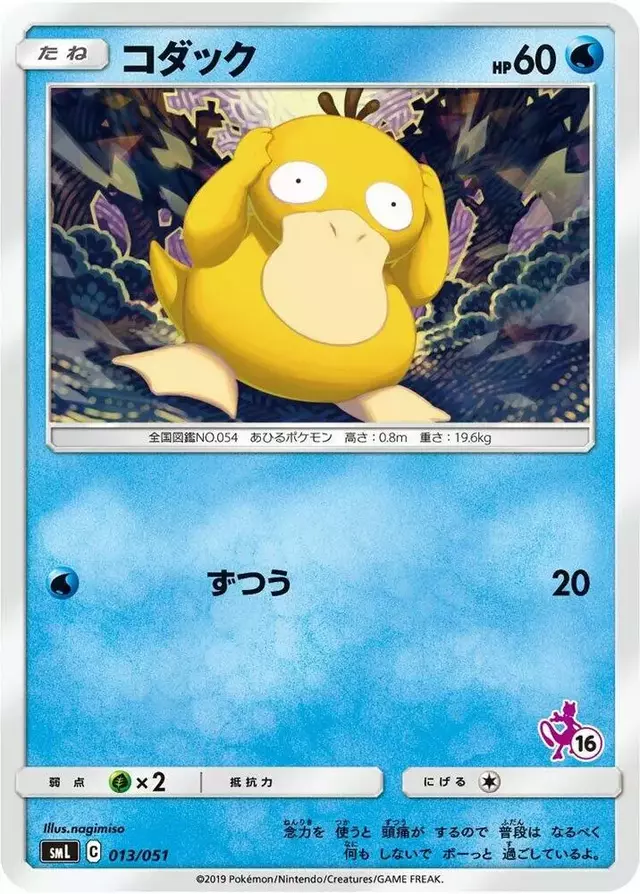 Psyduck - Pokemon Japanese Family #13