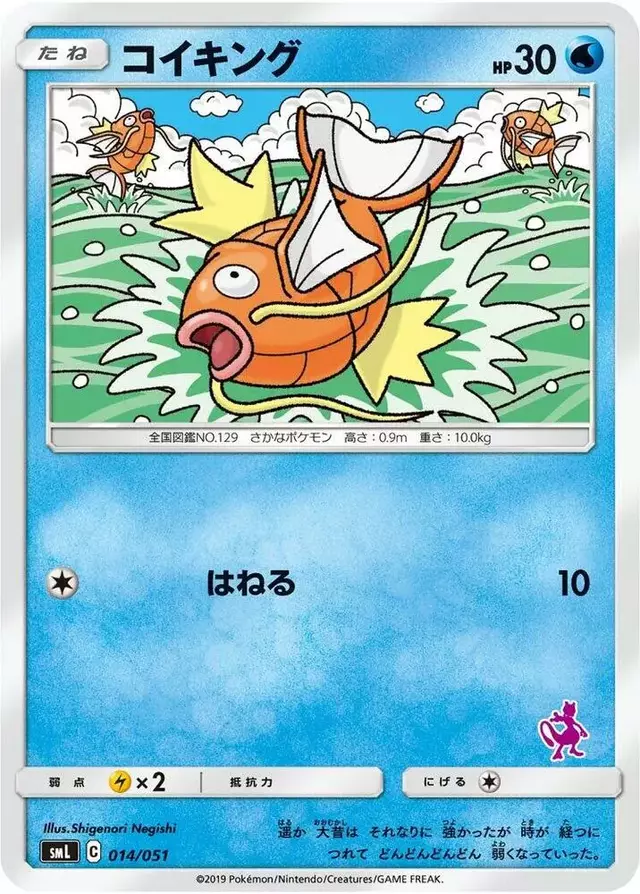 Magikarp - Pokemon Japanese Family #14