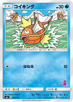 Magikarp #14 - Pokemon Japanese Family