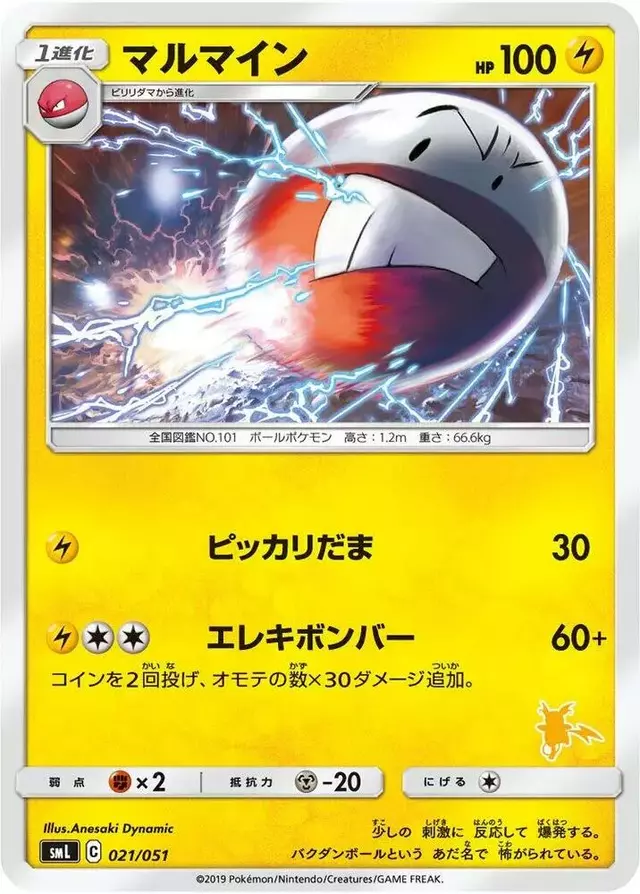 Electrode - Pokemon Japanese Family #21