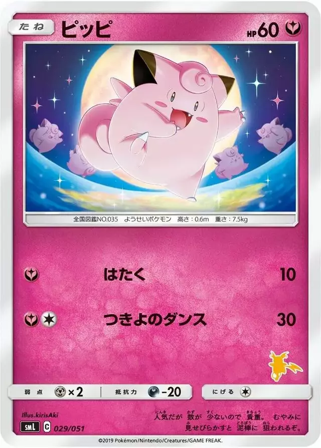 Clefairy - Pokemon Japanese Family #29
