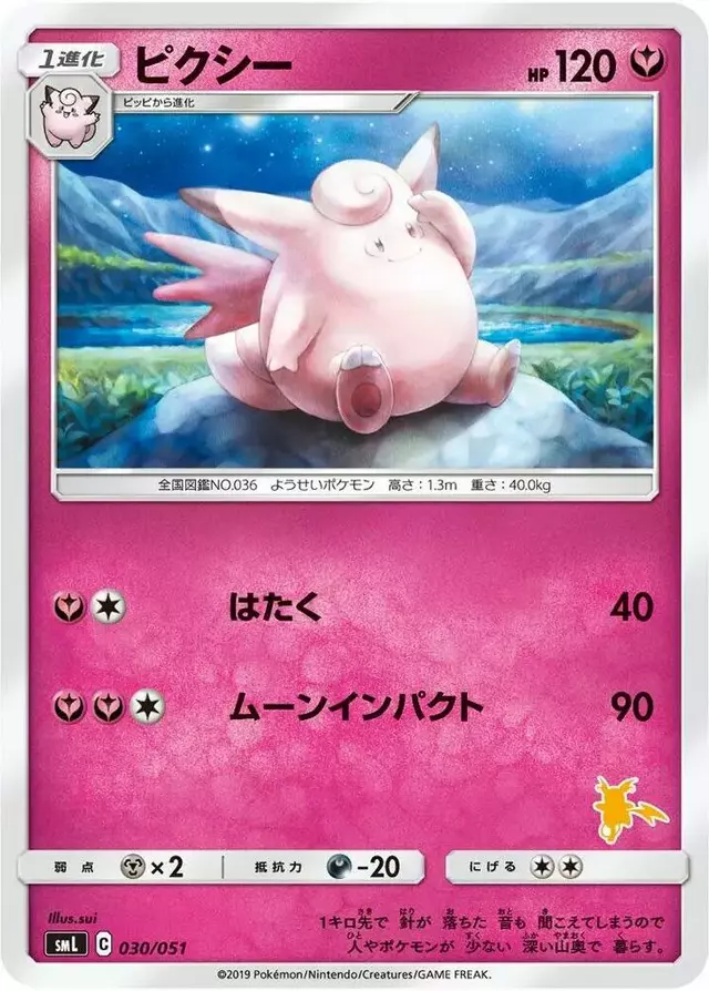Clefable - Pokemon Japanese Family #30