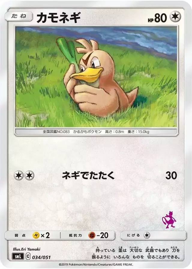 Farfetch'd - Pokemon Japanese Family #34