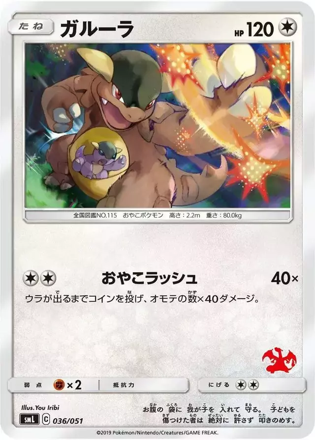 Kangaskhan