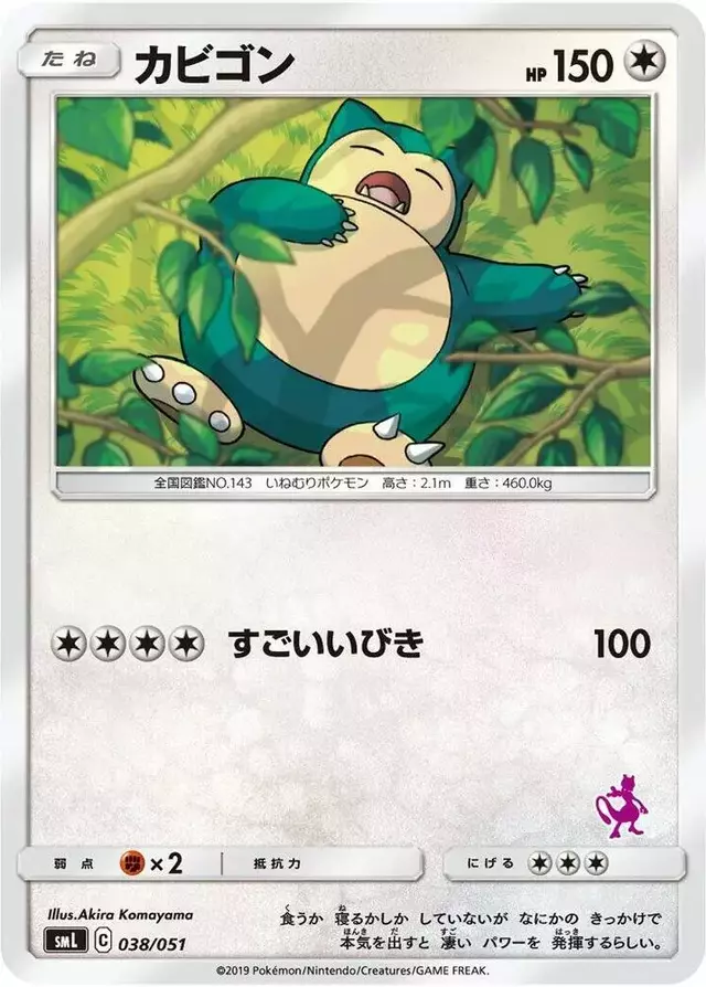 Snorlax - Pokemon Japanese Family #38