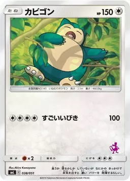 Snorlax #38 - Pokemon Japanese Family