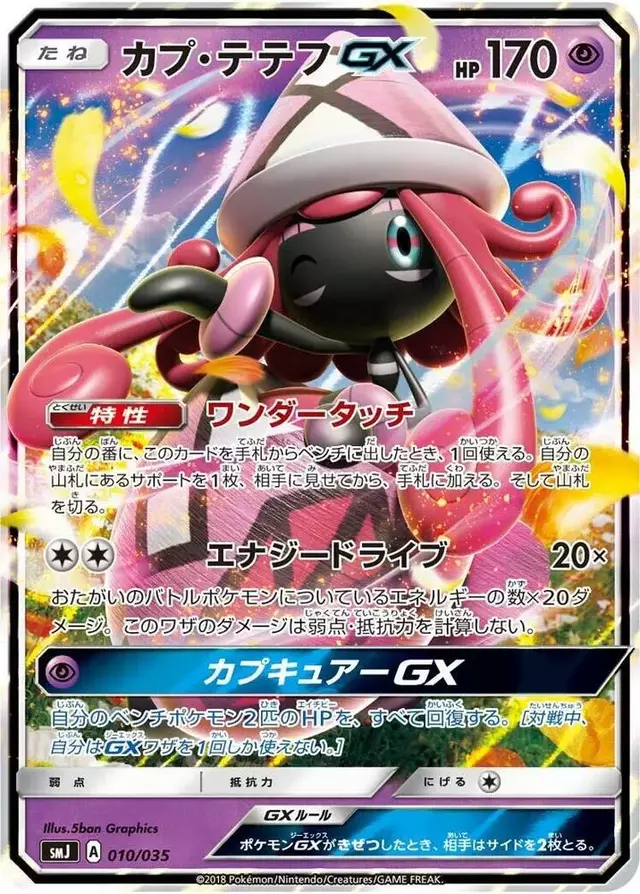 Tapu Lele GX - Pokemon Japanese Tag Team GX Premium #10