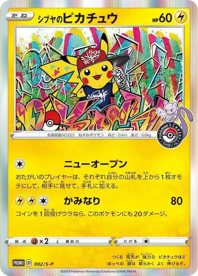 Shibuya's Pikachu/S-P - Pokemon Japanese Sword & Shield Promos #2