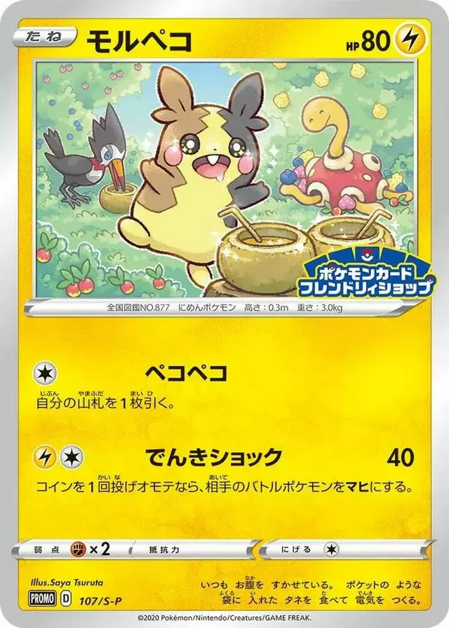 Morpeko/S-P - Pokemon Japanese Sword & Shield Promos #107