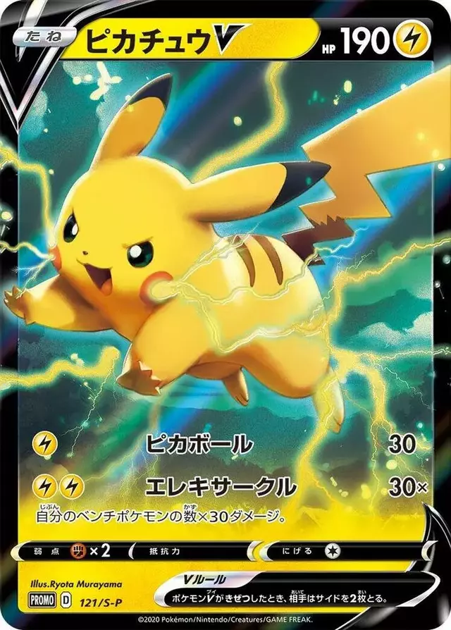 Pikachu V - Pokemon Japanese Sword & Shield Promos #121