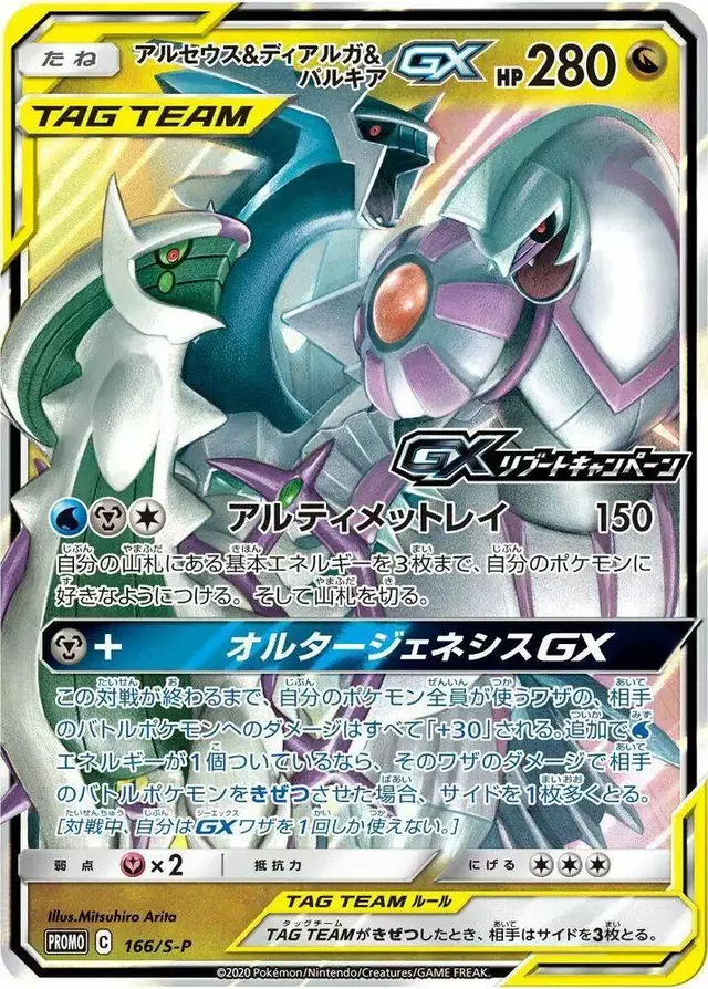 Arceus & Dialga & Palkia GX/S-P - Pokemon Japanese Sword & Shield Promos #166
