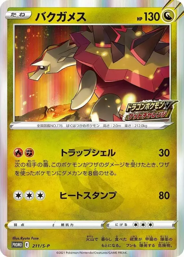 Turtonator/S-P - Pokemon Japanese Sword & Shield Promos #211