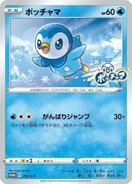Piplup/S-P - Pokemon Japanese Sword & Shield Promos #232