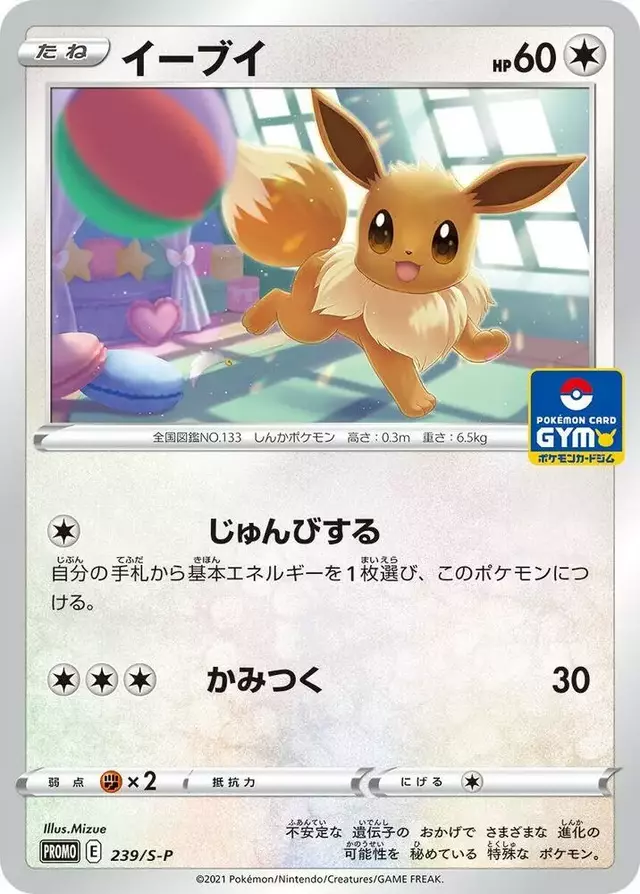 Eevee [Gym] - Pokemon Japanese Sword & Shield Promos #239