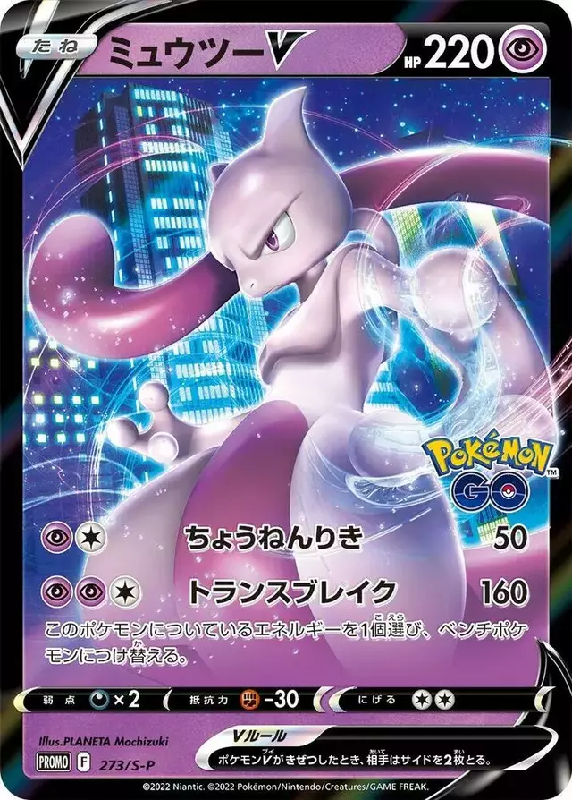 Mewtwo V/S-P - Pokemon Japanese Sword & Shield Promos #273