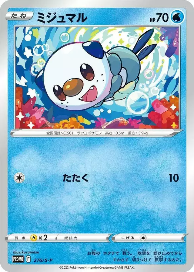 Oshawott/S-P - Pokemon Japanese Sword & Shield Promos #276