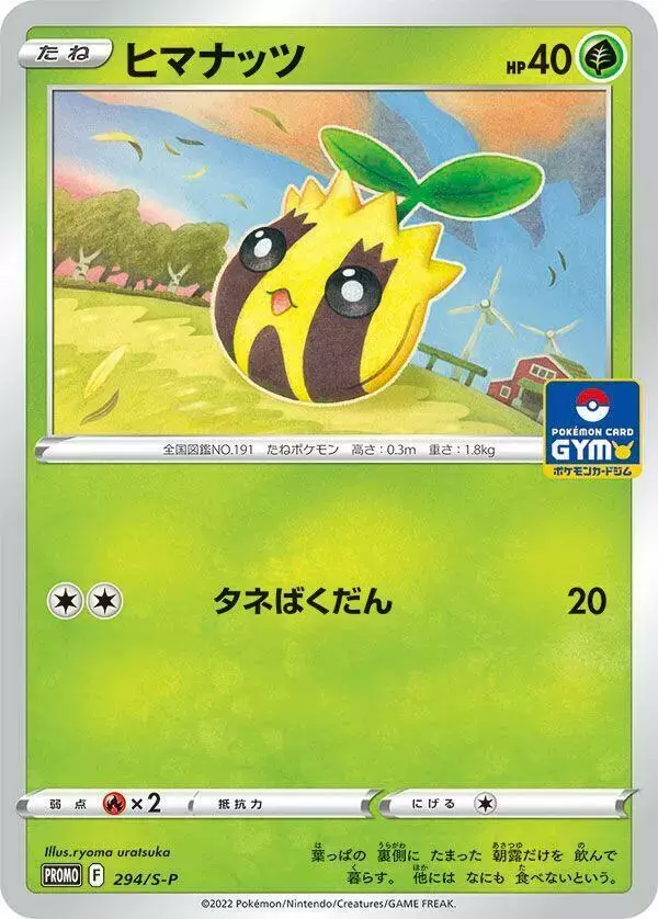 Sunkern/S-P - Pokemon Japanese Sword & Shield Promos #294