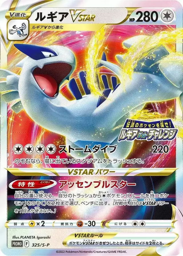 Lugia VSTAR/S-P - Pokemon Japanese Sword & Shield Promos #325