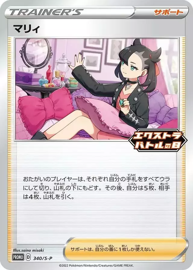 Marnie [Extra Day]